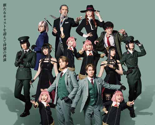 ミュージカル「SPY×FAMILY」アーニャ役4人の扮装ビジュアル解禁 新ポスターも公開