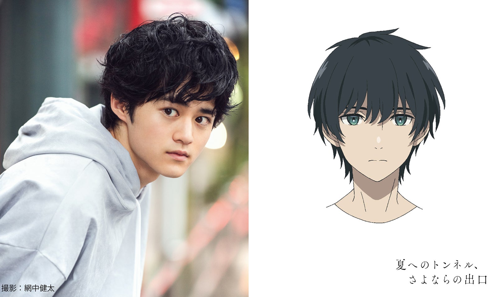 鈴鹿央士 （C）2022 八目迷・小学館／映画『夏へのトンネル、さよならの出口』製作委員会