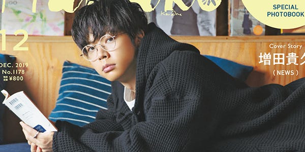 News増田貴久 自らチョイスの眼鏡で Hanako 初表紙 仕事に関係のない趣味がひとつもない モデルプレス News増田貴久 自らチョイスの眼鏡で Hanako 初表紙 仕事に関係のない趣味がひとつもない モデルプレス