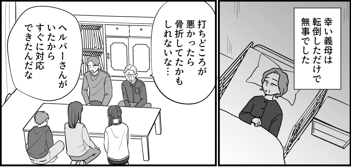 【全14話】嫁がやって当たり前？_019_1