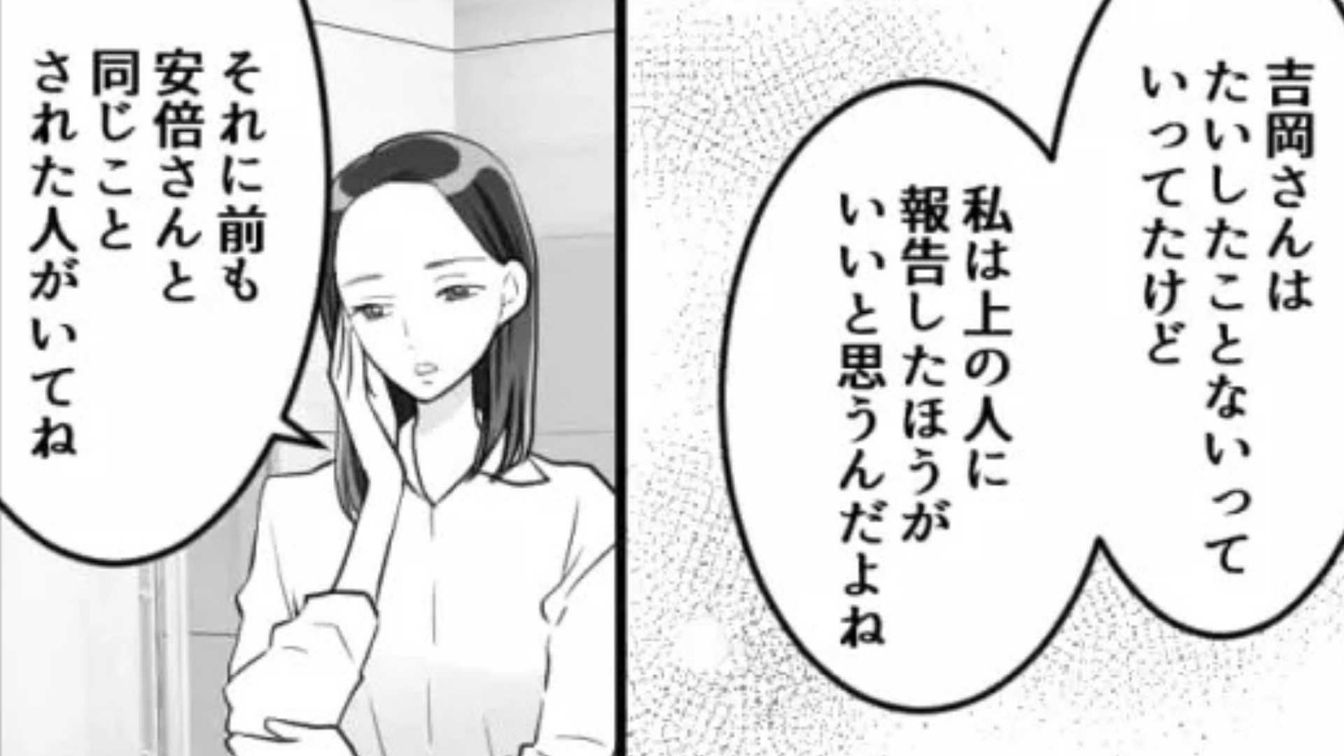 【職場】おじさん上司からのセクハラを、同僚に相談。すると【信じられない発言】をされて...！？