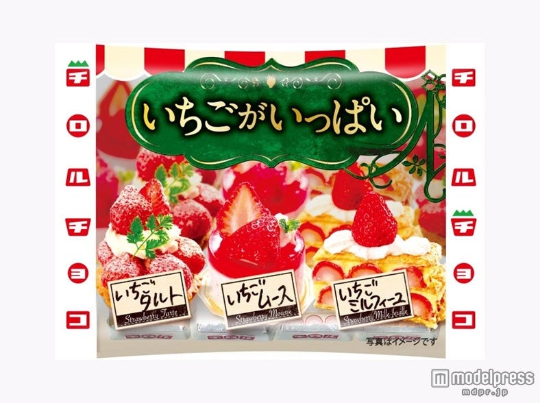 「いちごがいっぱい」