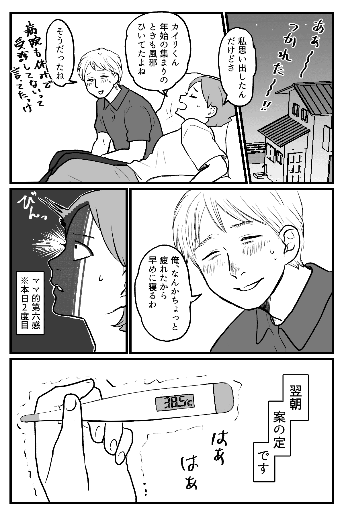 食事会に感染症_005