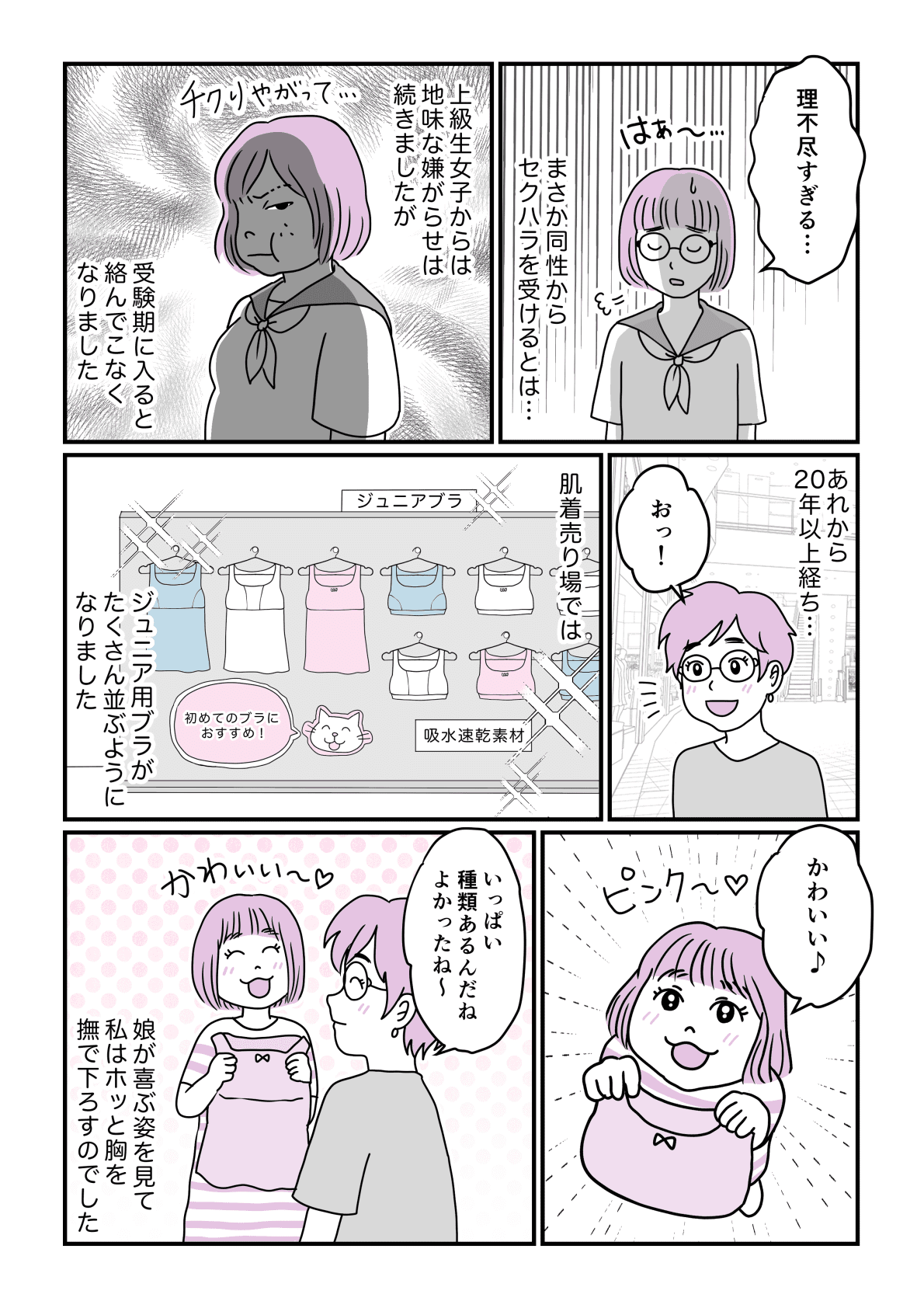 【後編】中学生時代に受けた嫌がらせ……3