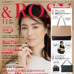 「＆ROSY」11月号／表紙：井川遥（画像提供：宝島社）