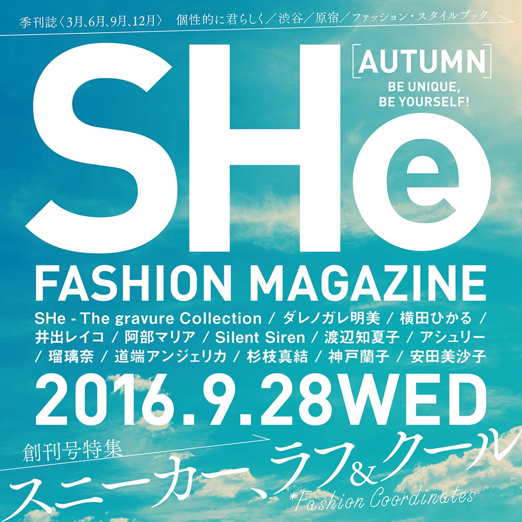 「SHe」創刊号コンテンツ