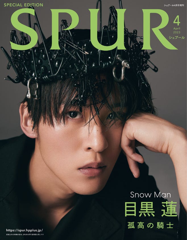 「SPUR」4月号増刊(2月22日発売)表紙:目黒蓮(C)2023年SPUR4月号増刊/集英社 Photography:TERUO HORIKOSHI<TRON>