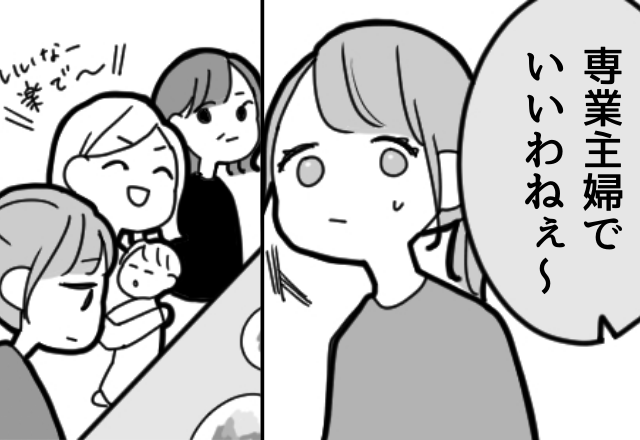 「いいわね～毎日楽で」専業主婦をバカにする親族。しかし「何を言ってるの？」思わぬ救世主が妻を救った！？