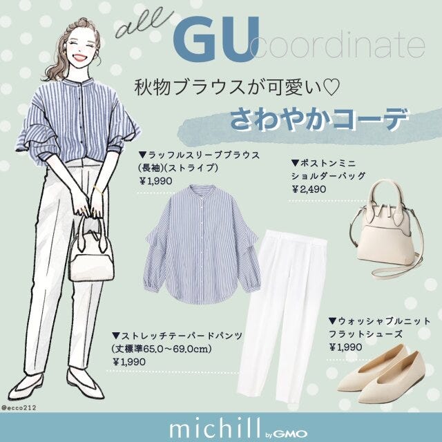 GU　秋ブラウス　ブルー×ホワイト　さわやかコーデ　EccO　イラスト　全身コーデ