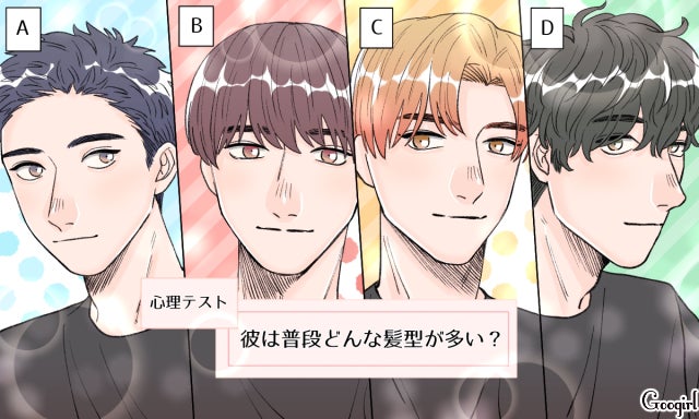 心理テスト 髪型で診断 彼はどんな愛情表現をするタイプ モデルプレス
