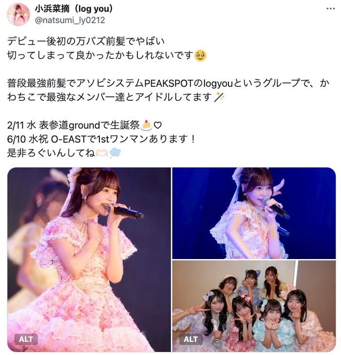 小浜菜摘X(旧Twitter)より