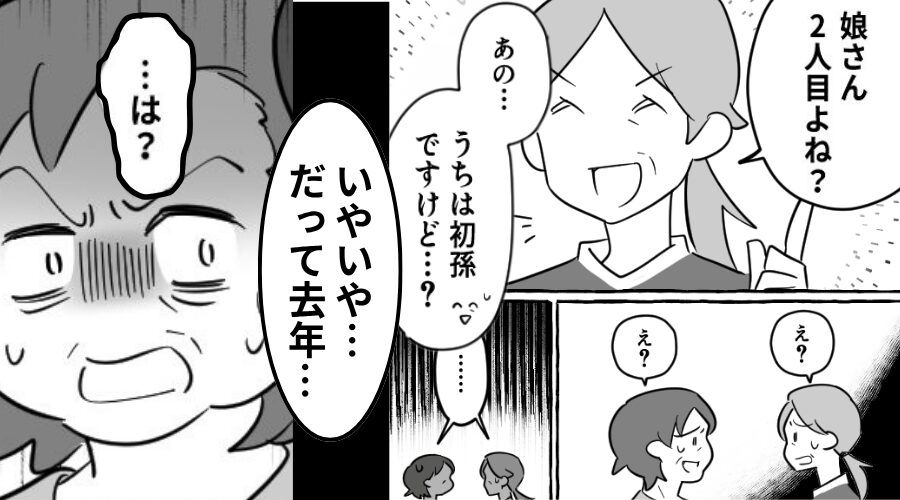 初孫が誕生するも…ご近所さん「2人目よね？」訂正した結果⇒「…は？」告げられた言葉に、背筋が凍りついた話