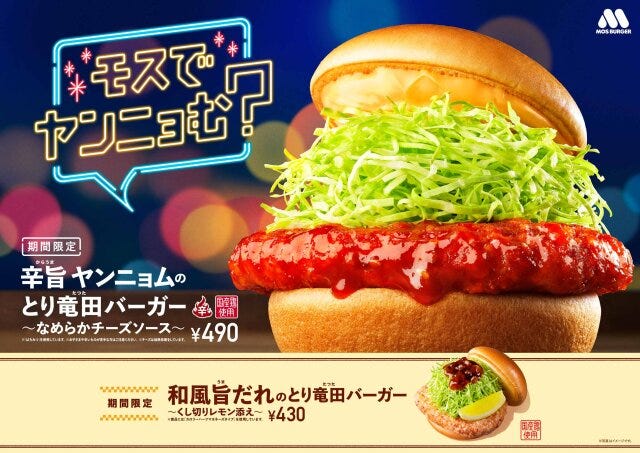 モスバーガーの期間限定フード モスバーガーの期間限定フード