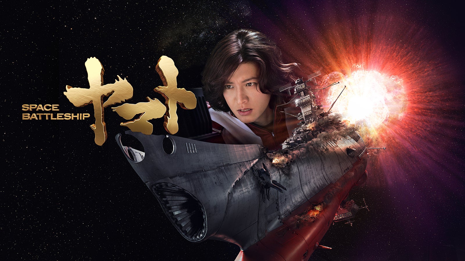 アマプラ9月新着コンテンツ発表 木村拓哉主演「SPACE BATTLESHIP ヤマト」、映画「オッドタクシー」など