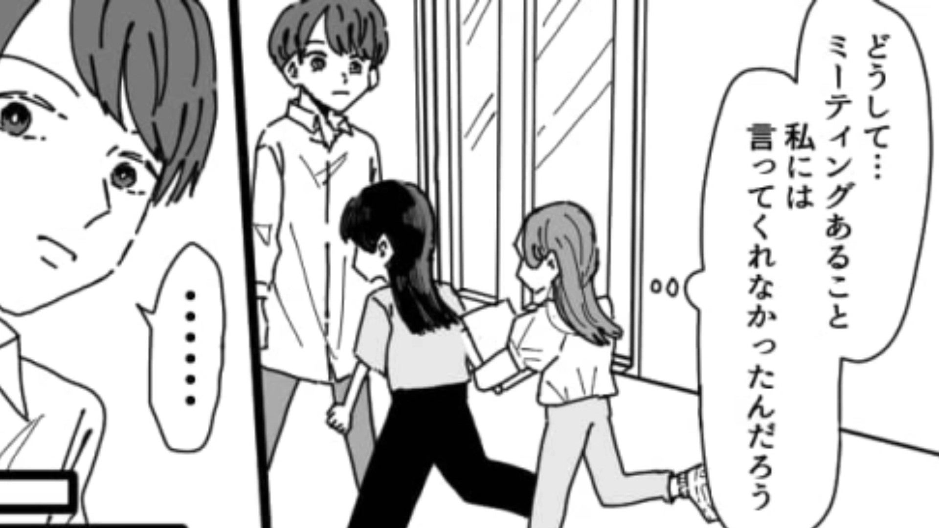 私だけ省かれてる...？特定の子だけ贔屓する上司が【まさかの行動】を！？