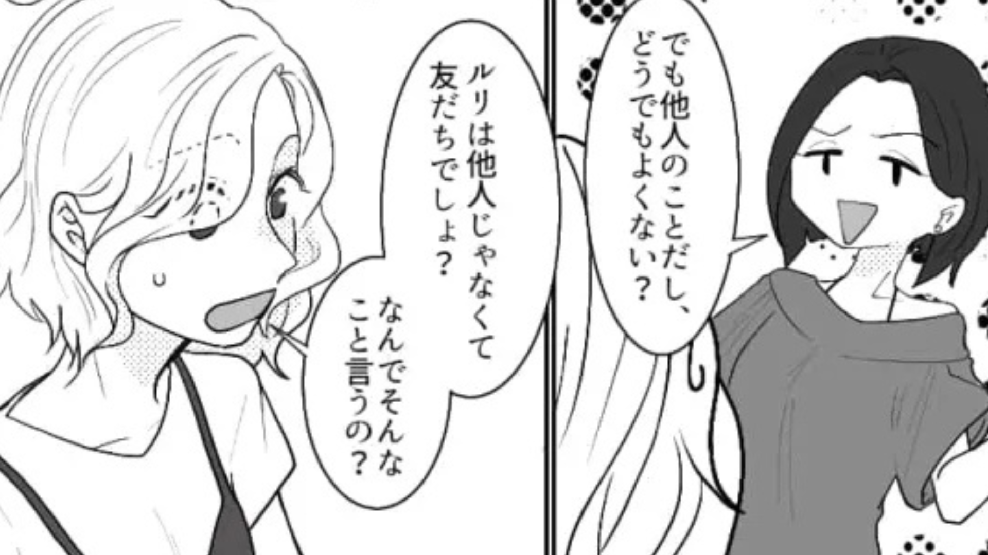 【自称・サバサバ女子】「他人に興味ないから」友だちの衝撃発言に、主人公激怒！？