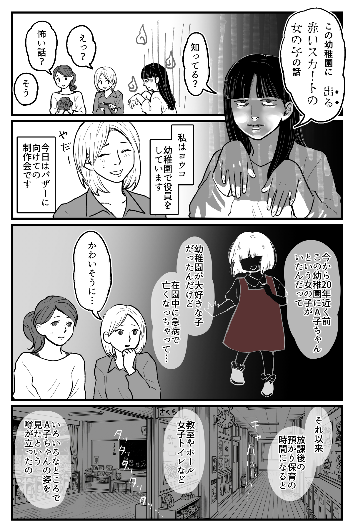 赤いスカートの女の子　本稿_001