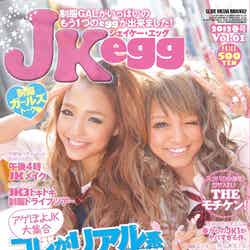 「JK egg（ジェーケー・エッグ）」vol.1（大洋図書、2012年3月12日発売）表紙：大橋リナ、えりちょす