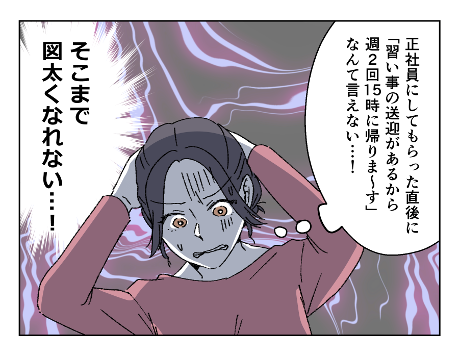 【ママの昇格vs娘の送迎どっち？】正社員になると送迎ムリ「両立できない」＜第4話＞#4コマ母道場