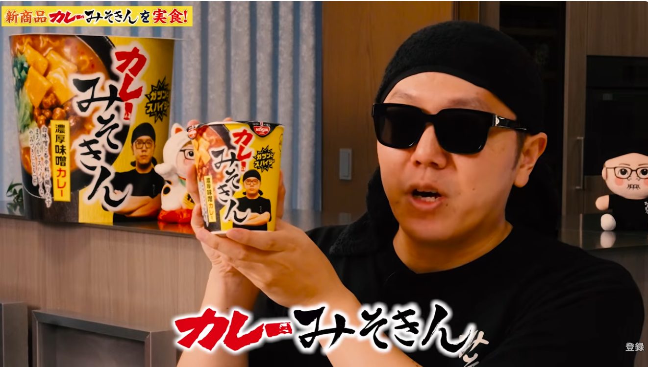 ヒカキン、新作「カレーみそきん」発表 7月26日からセブンイレブンで発売