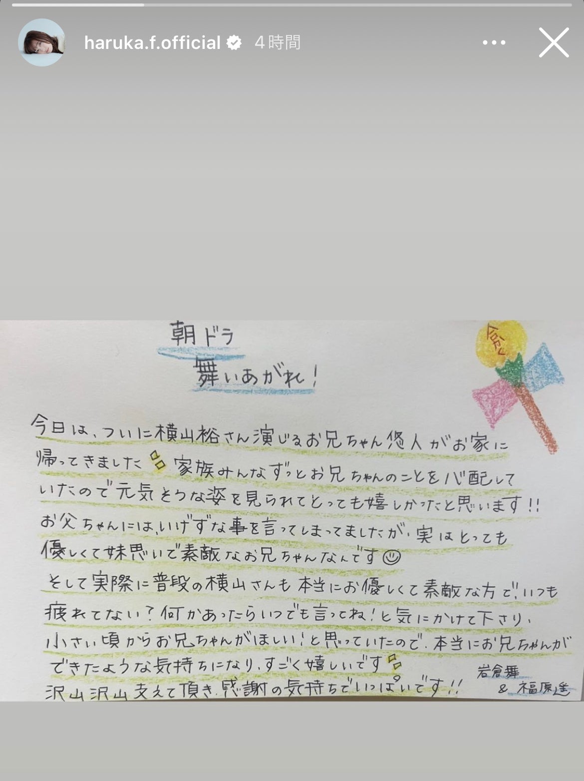 福原遥Instagramストーリーズより