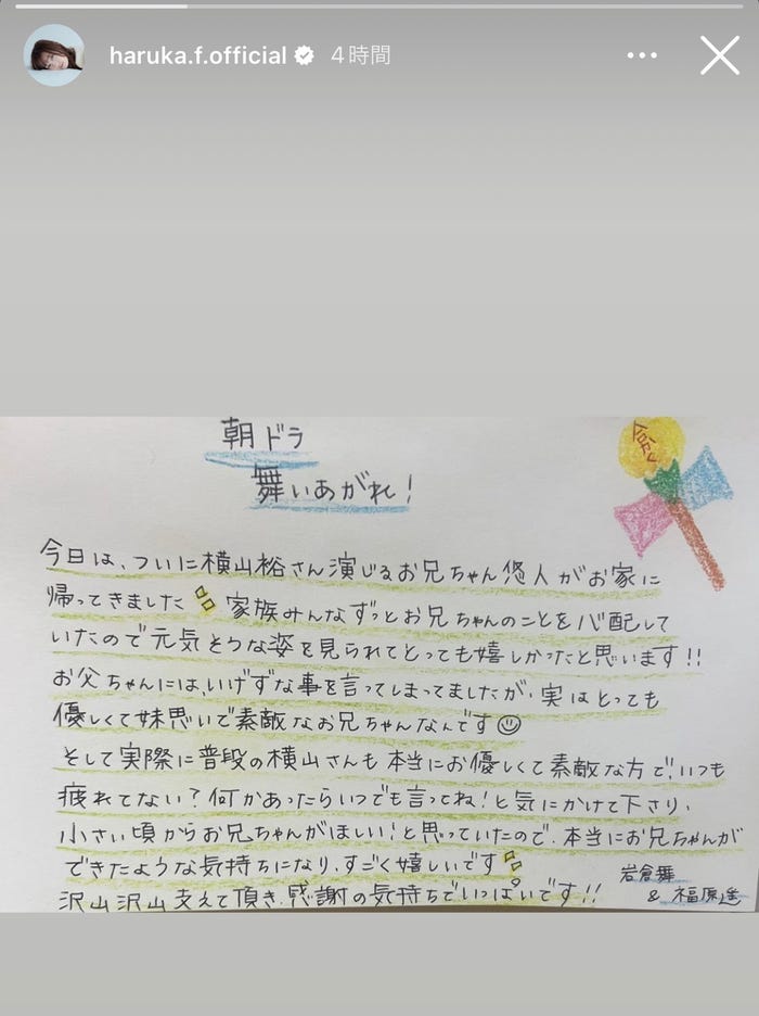 福原遥Instagramストーリーズより