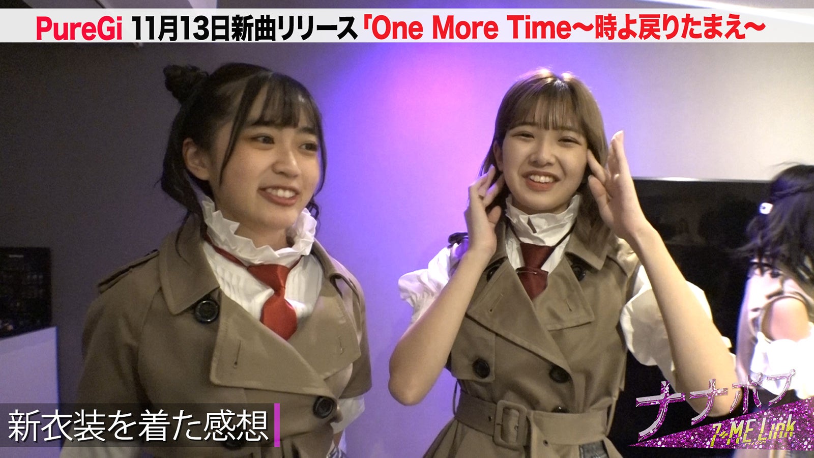 「Popteen」発PureGi、新衣装フィッテングで感動 衣装制作者が語る“貴重な話”とは？