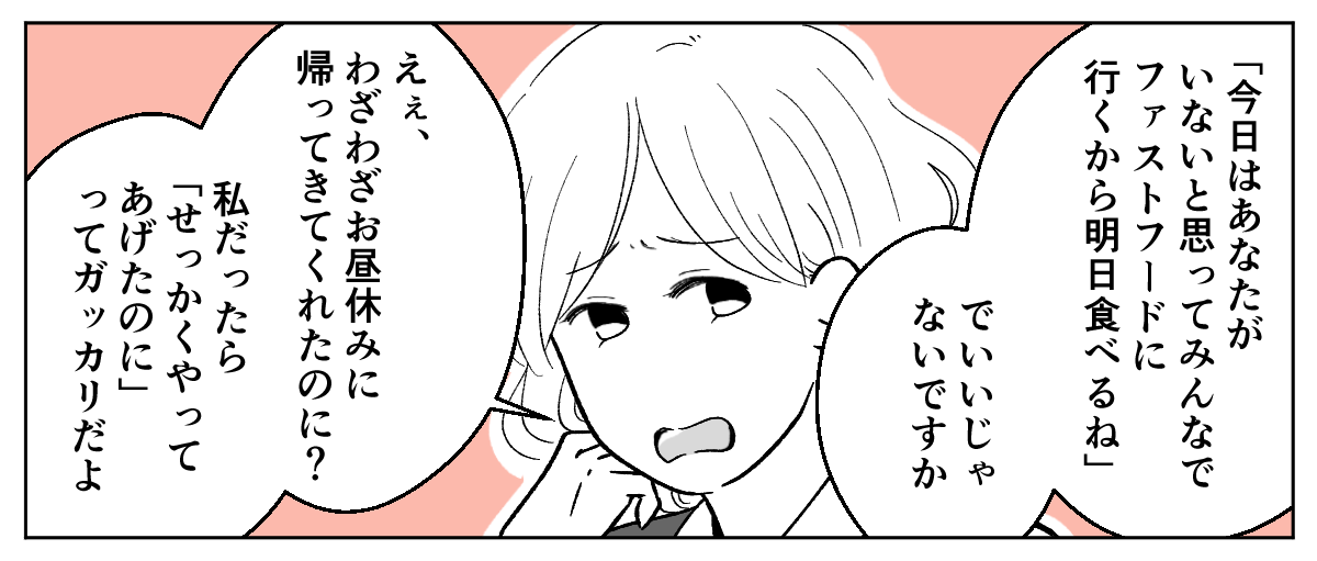 ＜唐揚げ、迷惑です！？＞せっかく準備してくれたんだけど…「気分はジャンクなの！」【第2話まんが】