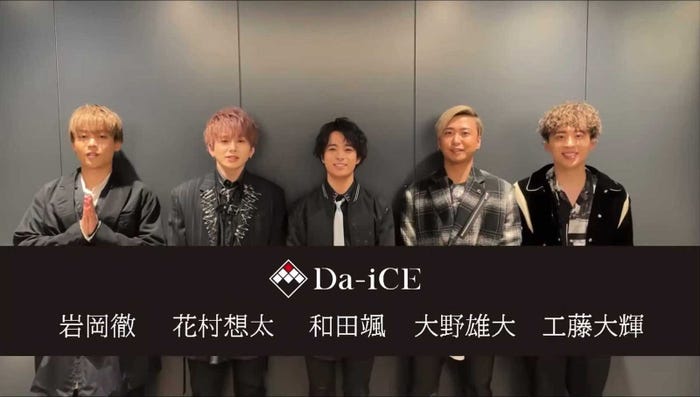 主題歌を担当するDa-iCE「仮面ライダーリバイス」オンライン制作発表会見より(提供素材)