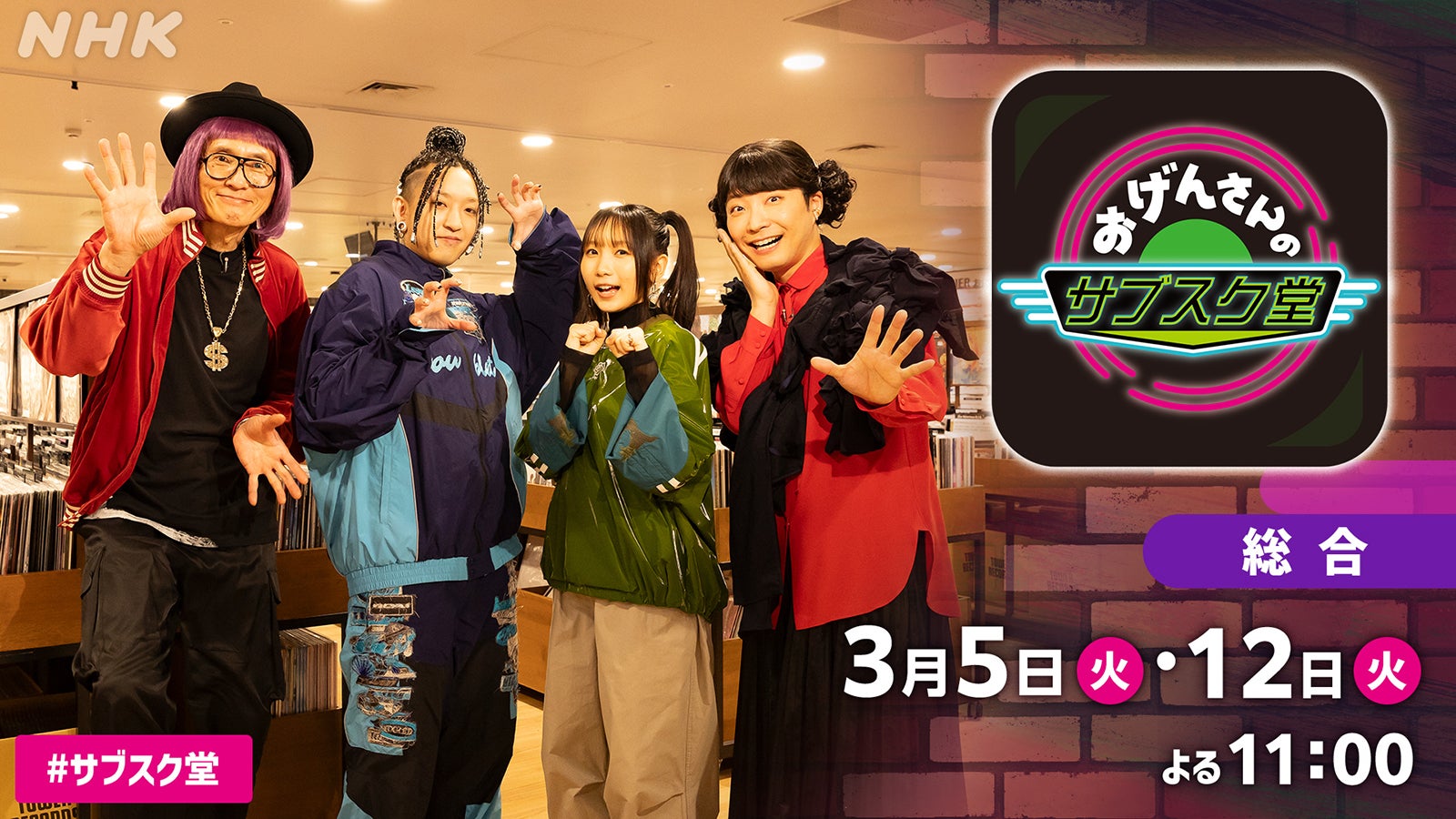 YOASOBI「おげんさんのサブスク堂」ゲスト出演 番組史上初の試みも