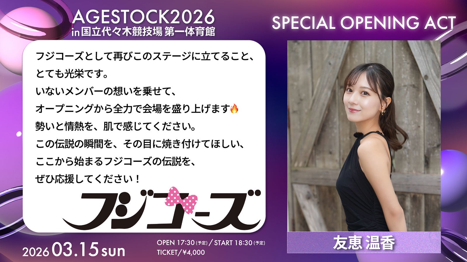 友恵温香コメント（提供画像）