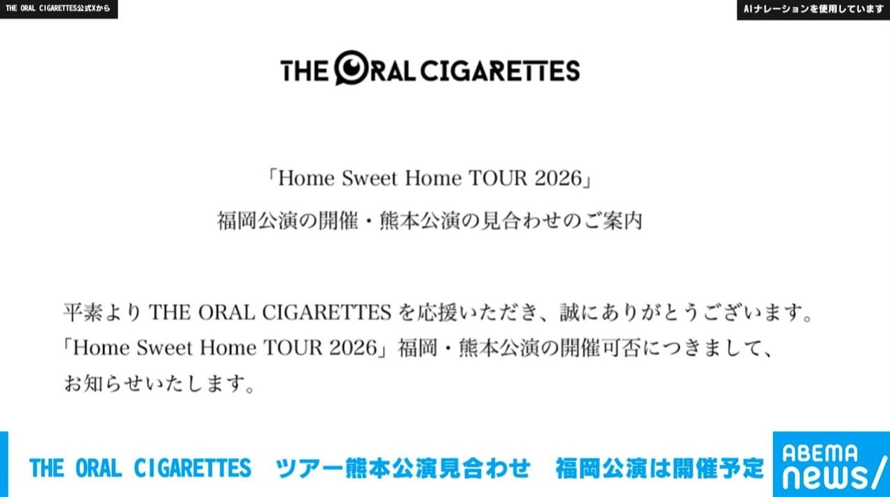 THE ORAL CIGARETTES ツアー熊本公演見合わせ 福岡公演は開催予定