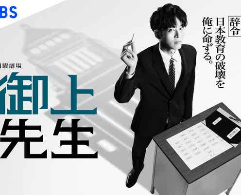 1月期日曜劇場「御上先生」鷺巣詩郎氏が15年ぶりドラマテーマ曲書き下ろし 初回放送日&ポスタービジュアルも解禁