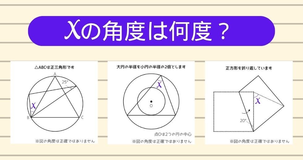 【角度当てクイズ Vol.2499】xの角度は何度？＜全3問＞