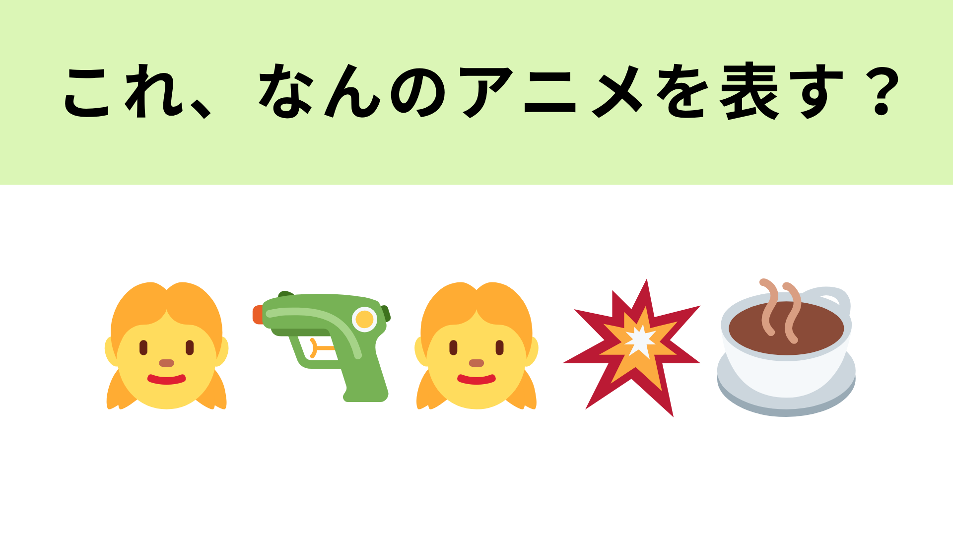 (　`ᾥ´　)この絵文字スコ この絵文字が表すアニメは？2人の凸凹コンビが登場！ - モデルプレス