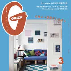 「GINZA」2020年3月号（2月12日発売）（C）マガジンハウス 