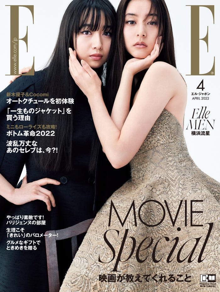 『エル・ジャポン』4月号(2月26日発売)通常版表紙:Cocomi、新木優子(C)ELLE JAPON April 2022 photo YUSUKE MIYAZAKI (sept)
