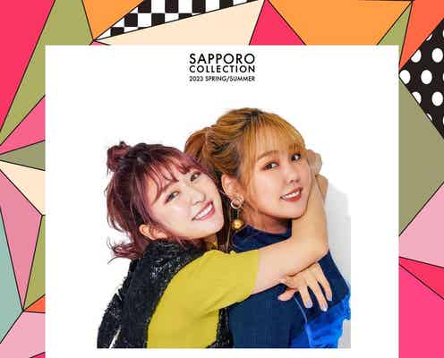 平成フラミンゴ&あみみゆ&ばんばんざい・みゆ「札幌コレクション」追加出演者発表