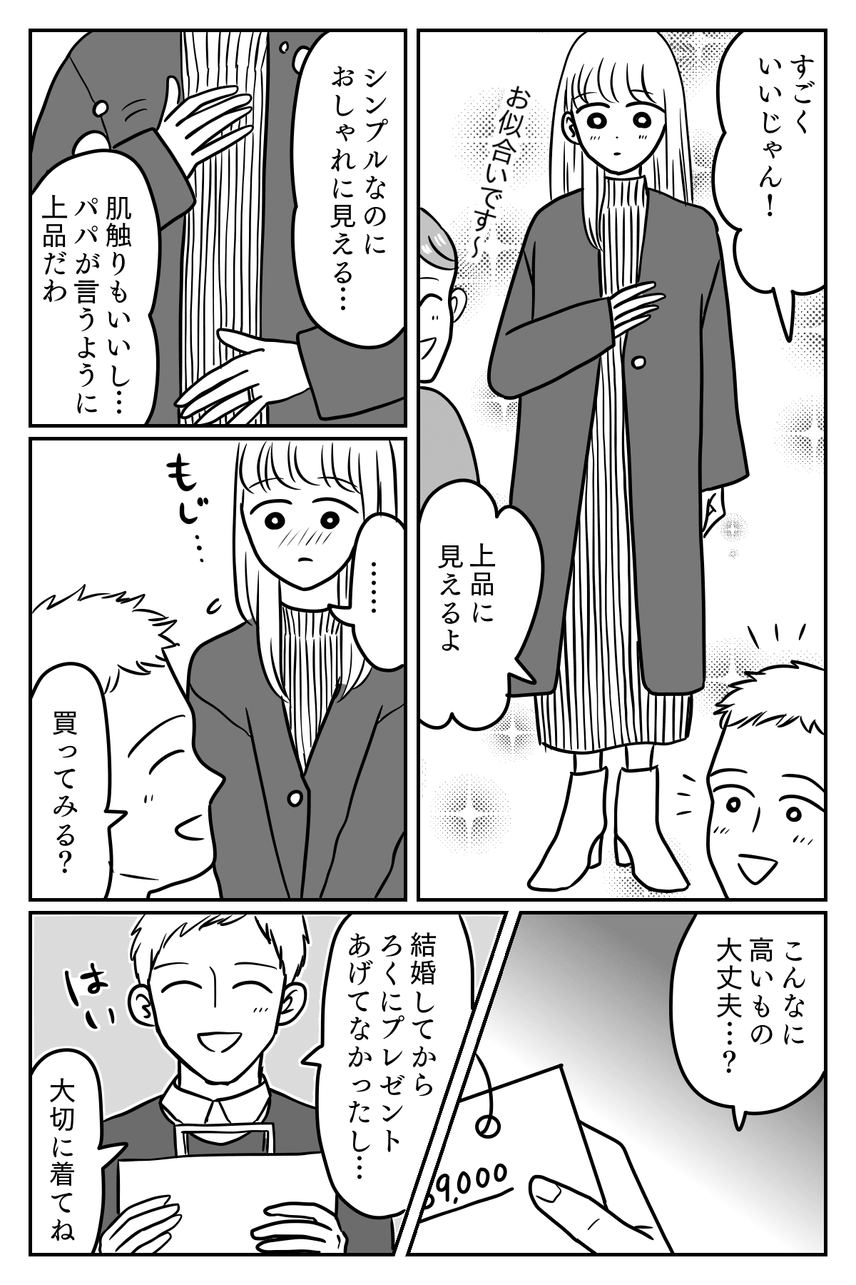 【後編】「もうプチプラって年齢でもないよね！」