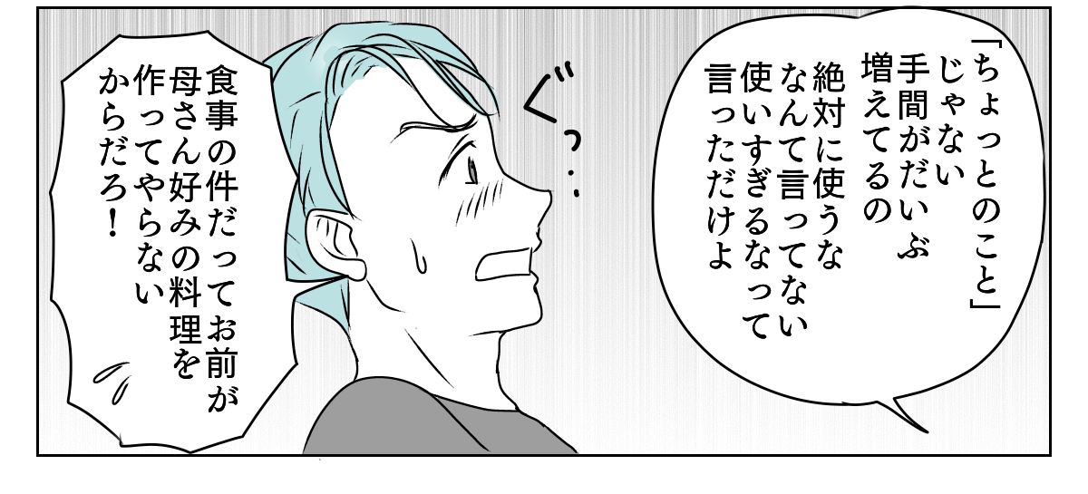 義母と期限付き同居　3_2_3