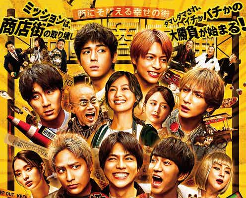 森香澄・剛力彩芽ら、WEST.主演映画第2弾キャスト発表 ポスター・スペシャル映像も解禁【裏社員。-スパイやらせてもろてます-】