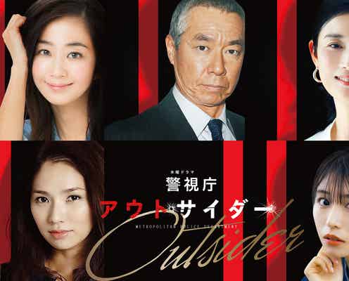 長濱ねる、親友・上白石萌歌とドラマ初共演「警視庁アウトサイダー」追加キャスト発表
