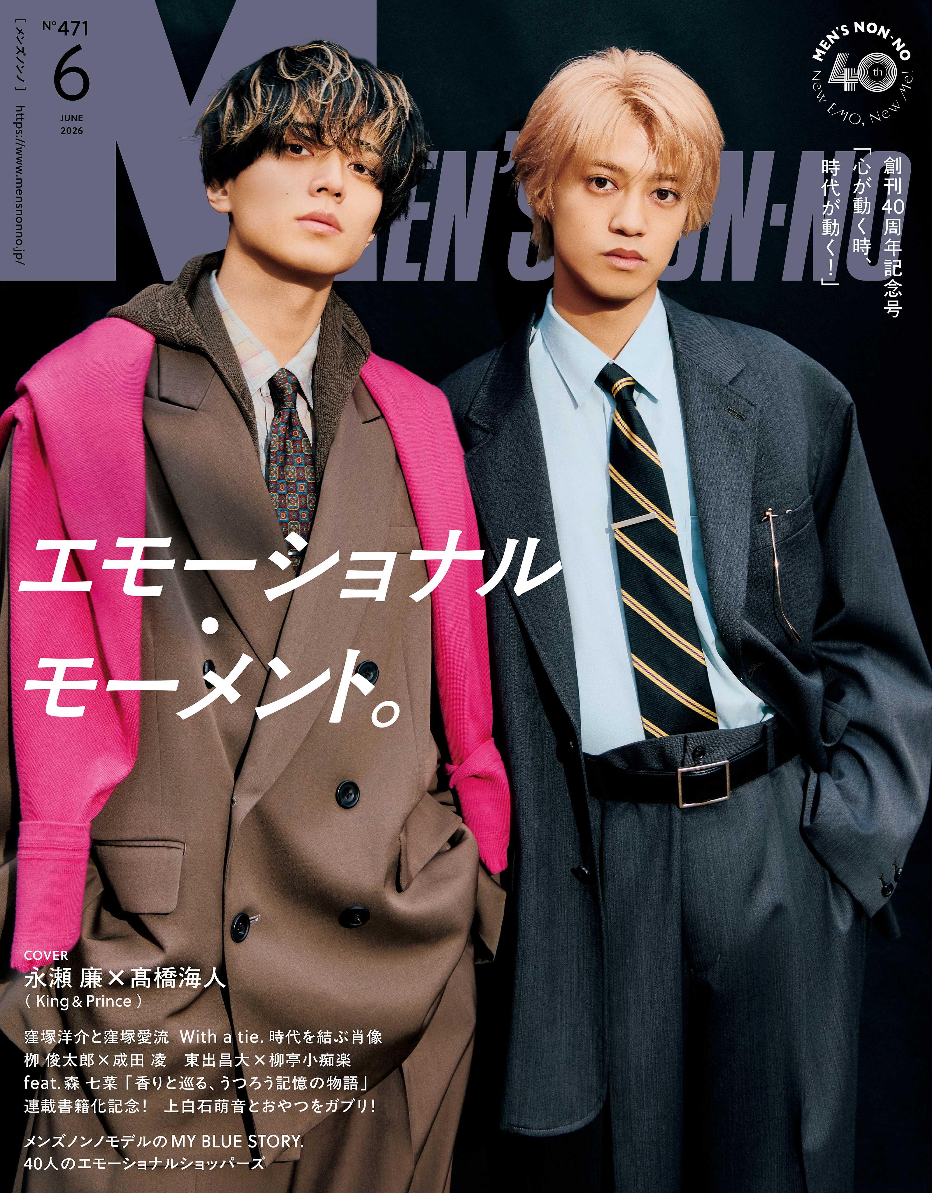キンプリ永瀬廉＆高橋海人、時代象徴するスタイリングで「メンノン」登場 仲の良さ溢れるインタビューも