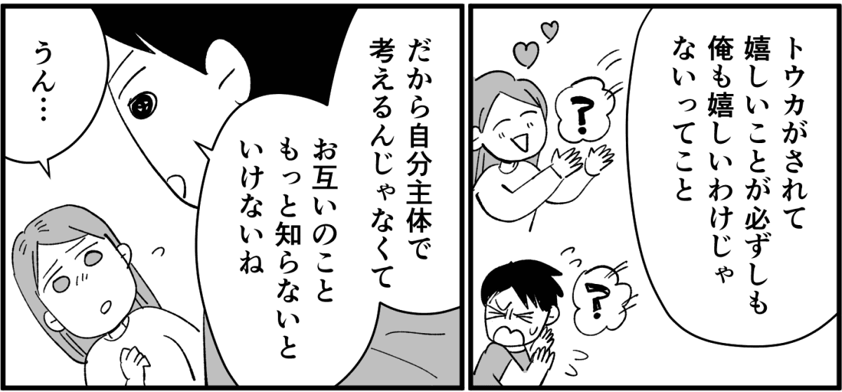全3話】新婚半年「不機嫌な夫」、「察せられない妻」お互いがお互いを分からない！3-3-2