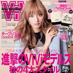 雑誌「ViVi」11月号（講談社、2014年9月23日発売）表紙：ローラ