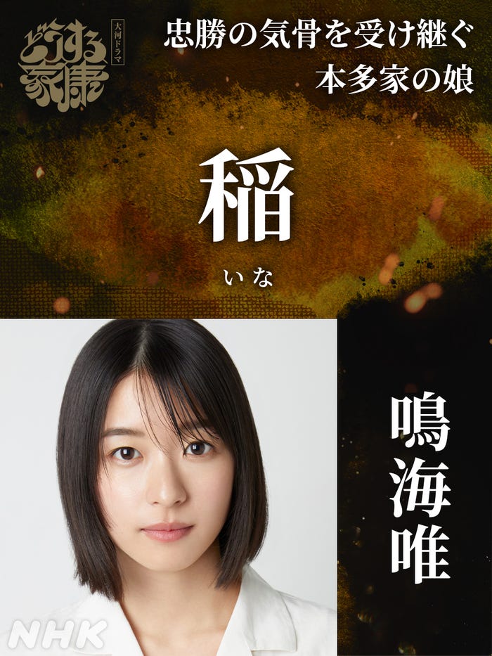 鳴海唯(C)NHK