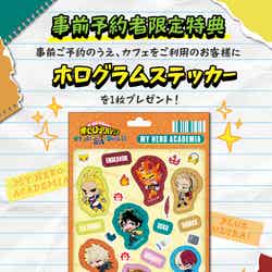 (C)堀越耕平/集英社・僕のヒーローアカデミア製作委員会