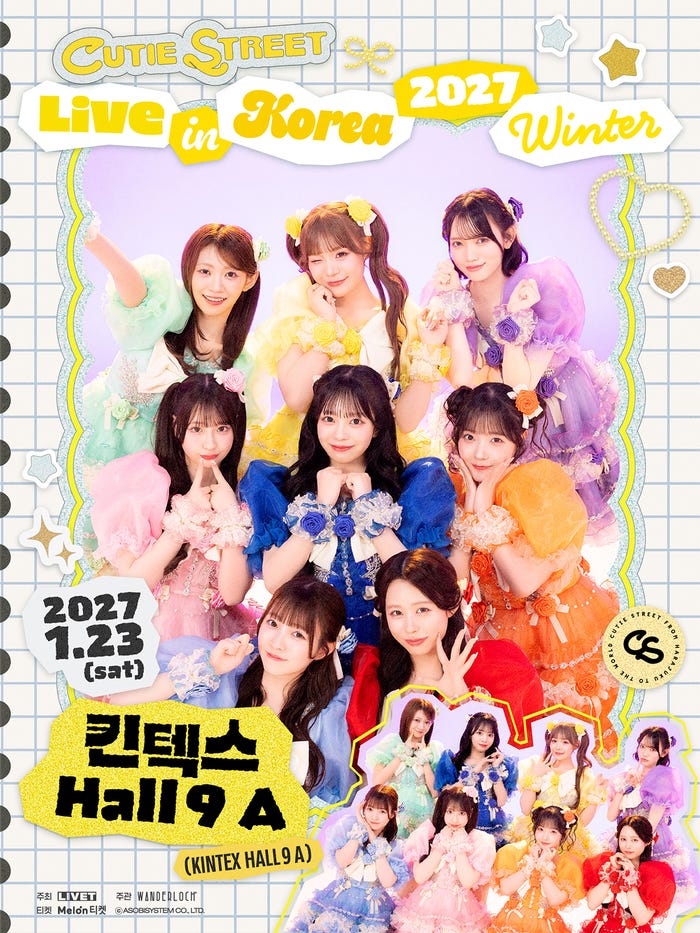 「CUTIE STREET Live in Korea 2027 WINTER」(提供写真)