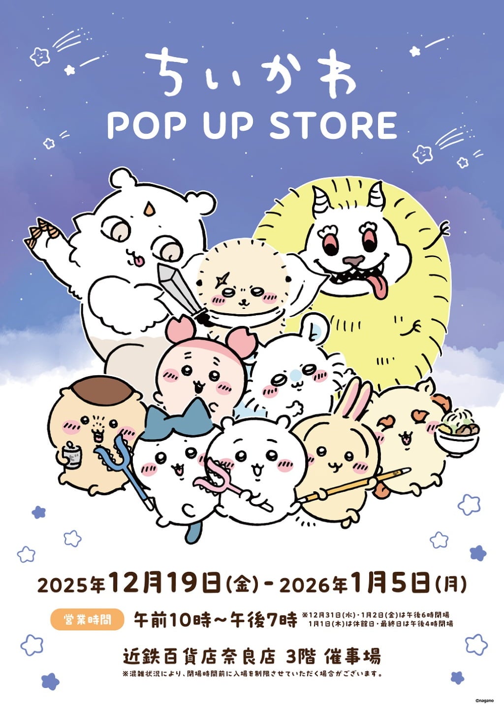 【奈良】「近鉄百貨店 奈良店」に「ちいかわ POP UP STORE」が再登場！ ステッカー＆ショッパーのプレゼントも♡
