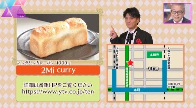 【売り切れ注意】実はカレーパン…!?大阪で話題の新感覚のパンとは